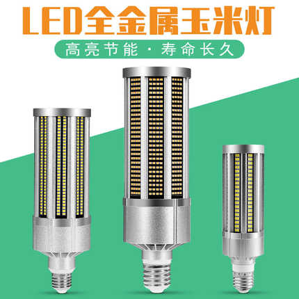 LED玉米灯大功率E27E39工业照明灯100W120W200W商用节能照明灯泡