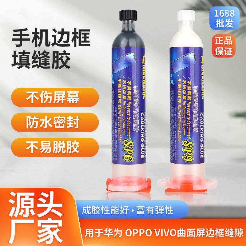 维修佬手机边框填缝补漆 白边填充液划痕修复屏幕密封胶美缝剂