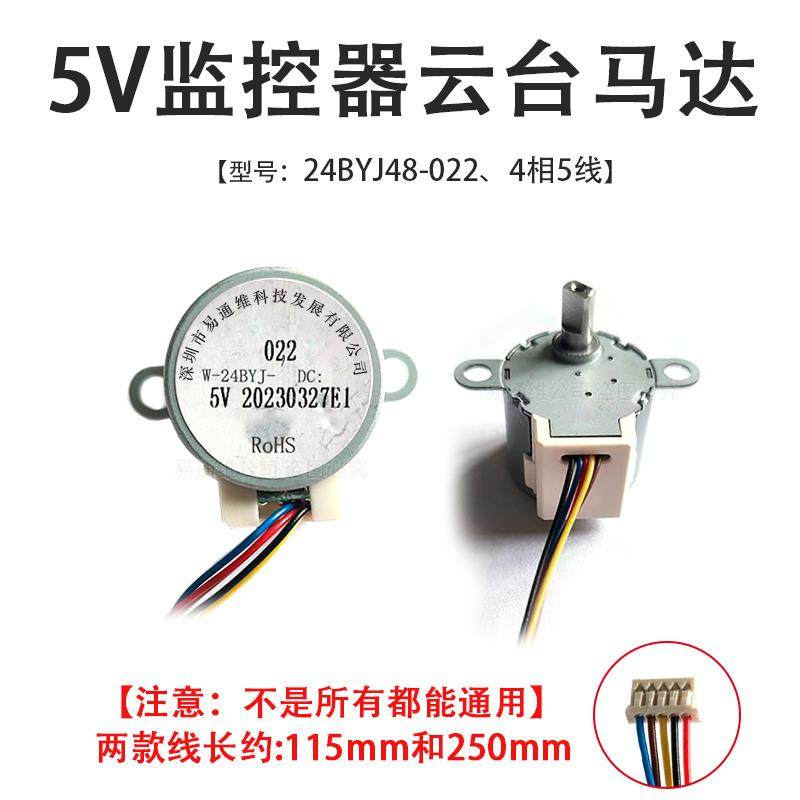 网络云台机球机5V摇头机24BYJ48步进电机12V马达监控器摄像头配件