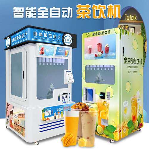 智能全自动奶茶机商用奶茶店自助无人售卖摆摊景区茶饮料机器人