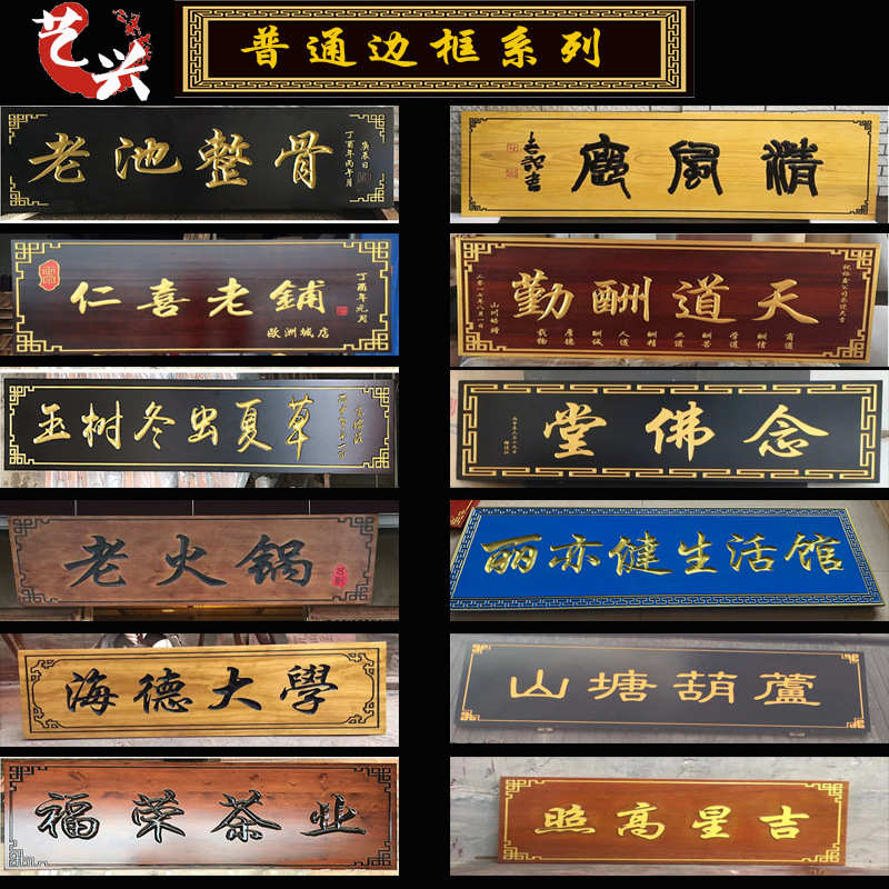 实木牌匾店铺门头招牌开业店招仿古木牌字匾定设计东阳木雕