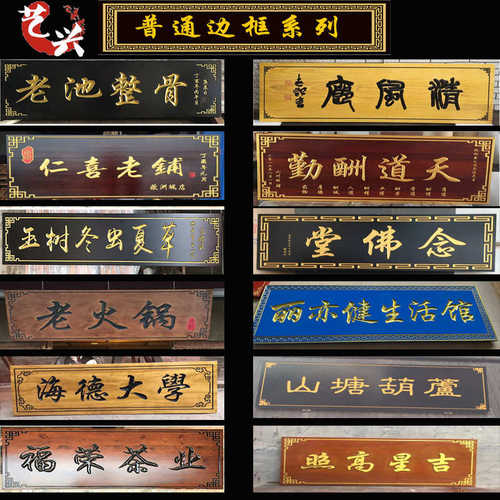 实木牌匾店铺门头招牌开业店招仿古木牌字匾定设计东阳木雕