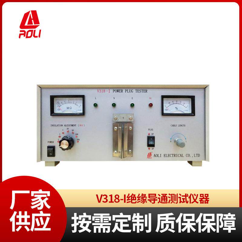 绝缘导通测试仪V318-i型测试仪绝缘绝缘测试仪电阻测试仪