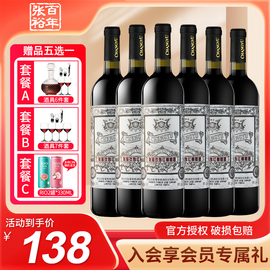 张裕玫瑰红甜红葡萄酒750ml*6支 张裕红酒整箱甜型葡萄酒女士甜酒