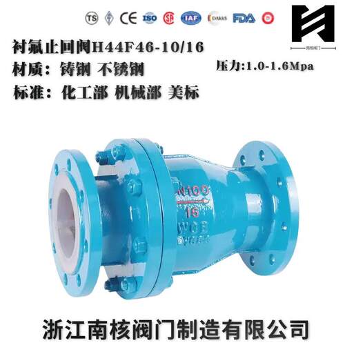 止回阀H44F46-1016衬氟旋启式法兰铸钢不锈钢耐腐蚀