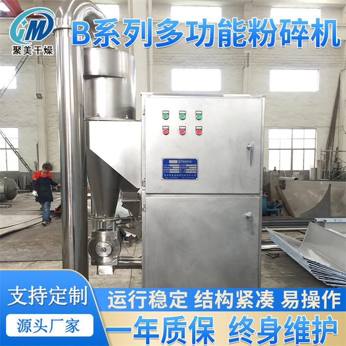 白结粉晶盐BLHV打粉糖机小型连续式粉碎机型打机