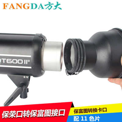 适用保荣Bowens转保富图Profoto接口适用金贝神牛摄影闪光灯