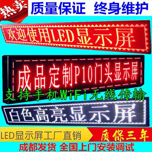 led显示屏P10单红色门头广告屏led走字滚动屏P10走字屏电子屏定制