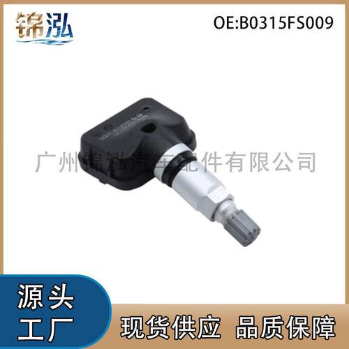 B0315FS009适用于东风日产汽车胎压传感器轮胎压力监测器