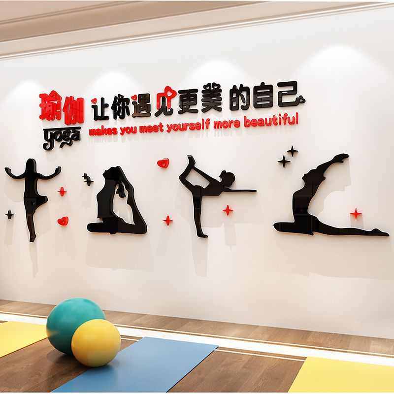 健身房养生瑜伽房形体墙贴纸画背景墙上装饰舞蹈教室布置3d亚克力,家居饰品,软装墙贴,淘宝优惠券,粉丝福利购,淘宝优惠卷