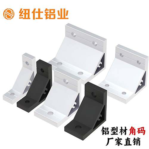 纽仕53系列铝挤型材料角铝 挤压角码角件 90度固定件角铝铝挤型材