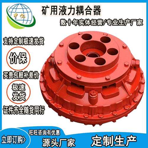 YOX-450刮板机用液力耦合器液力联轴器刮板输送机液力耦合设备