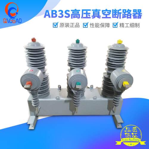 33KV－35KV－36KV真空断路器AB3S高压40.5KV电动智能遥控