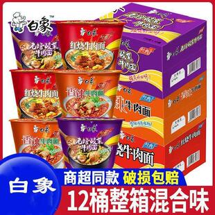 ￥白大象牌方便面老谭酸菜方便面桶装老唐酸菜老坛子酸菜牛肉