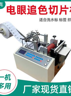 全新无纺布电脑自动裁切机小型标签纸张全自动电眼追色定位切片机