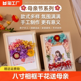 母亲节干花相框手工diy创意摆台送妈妈朋友团建亲子沙龙装饰画