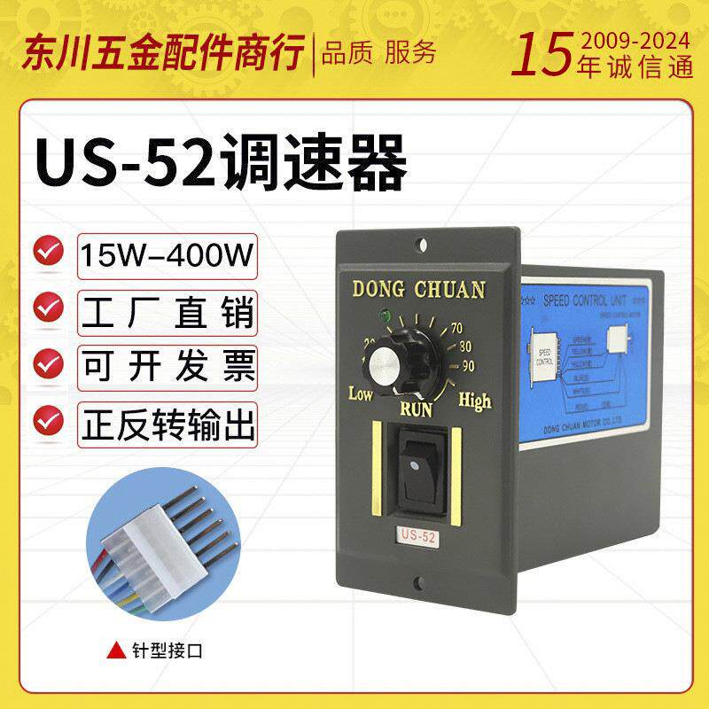 us-52调速器220v交流调速流水线15W/25/60/120W调速器