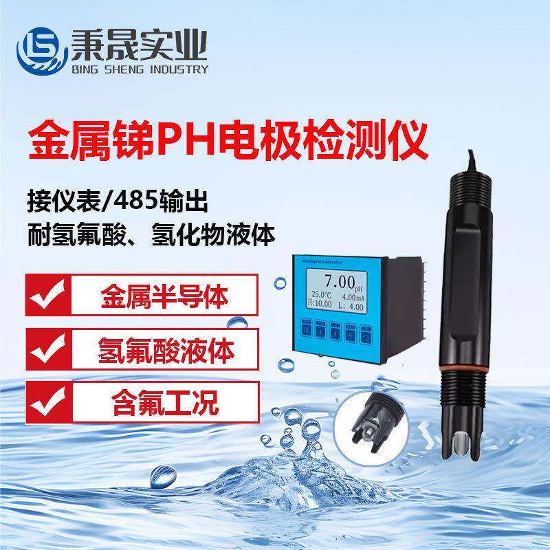 工业ph梯电极氢氟酸传感器耐腐