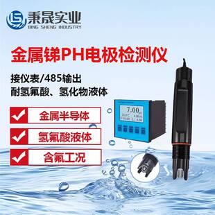 工业ph梯电极氢氟酸传感器耐腐蚀PH控制器水质在线氟化物监测仪