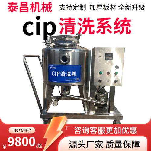 酸cip清洗设备全自动移动式cip清洗系统饮料管道在线清洗设备