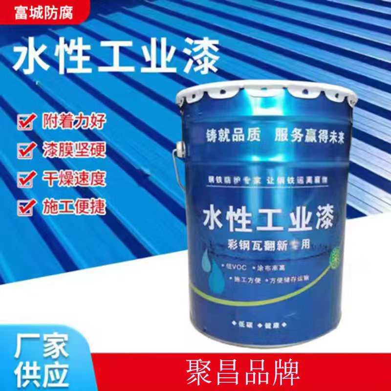 供应水性工业漆 彩钢瓦翻新漆 水性油漆钢结构翻新漆防水涂料