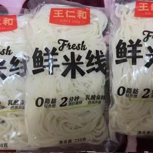 王仁和速煮鲜米线220g*1袋轻食0脂肪米线速食方便代餐纯粮不含胶