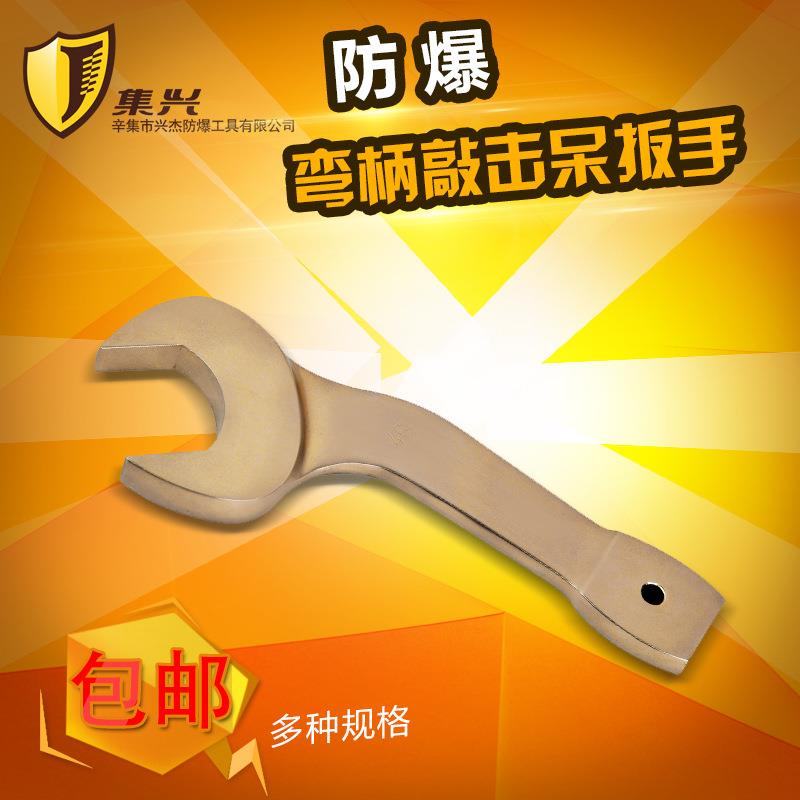 铝青铜弯柄敲击呆扳手 弯柄开口扳手敲击扳手铝青铜铜扳手24-85mm
