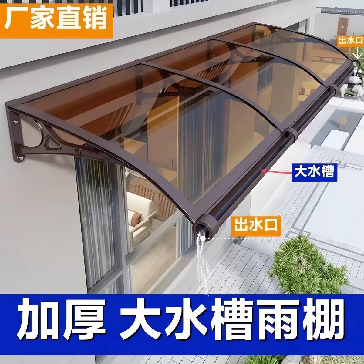 带水槽铝合金窗户雨棚门头雨搭户外屋簷pc耐力板阳台遮阳雨蓬包邮