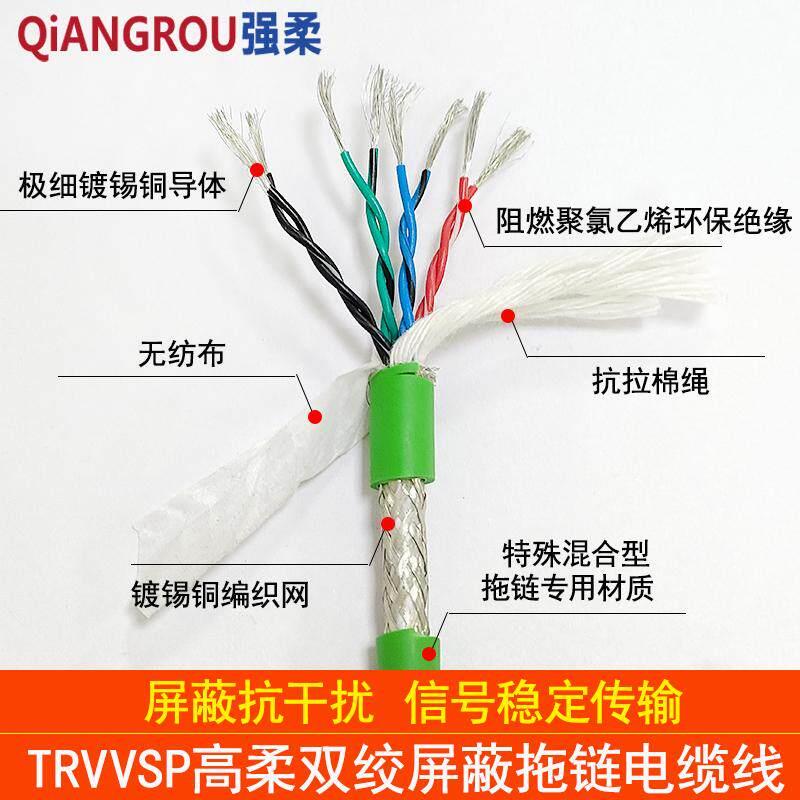 TRVVSP高柔性拖链双绞屏蔽线2 4 6 8 10芯伺服电机编码器信号电缆