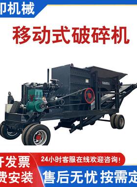 移动河卵石青石砖块破碎机车载轮胎颚式破碎机鹅卵石砂石料破石机