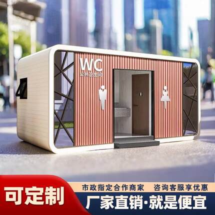 风景区移动厕所公共化妆室户外环保公园工地豪华公厕淋浴洗澡一体