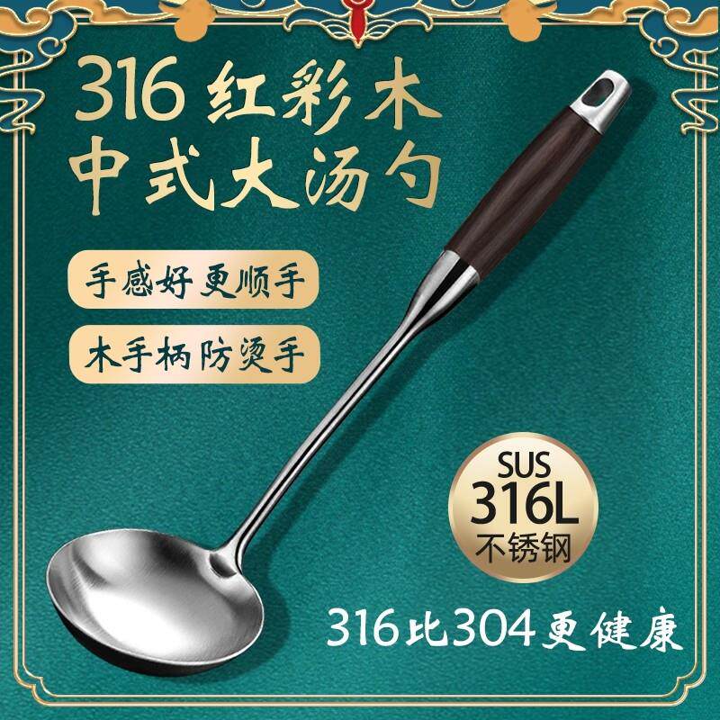红彩木柄316不锈钢大汤勺长柄防烫勺子家用厨房盛汤粥稀饭炒菜勺