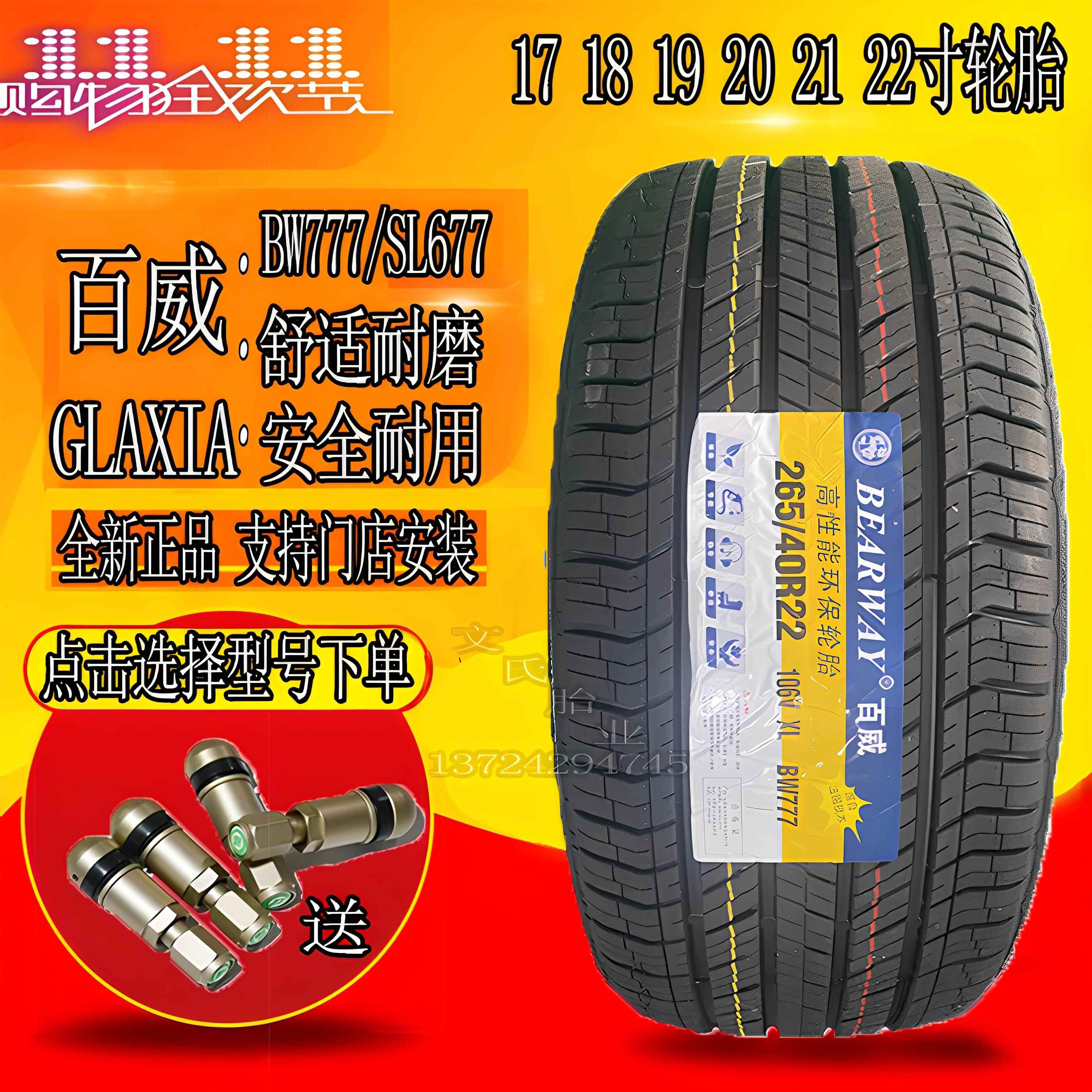 百威静音轮胎225 235 255 275/45 50 55 60R18 19 20 21 26540r22