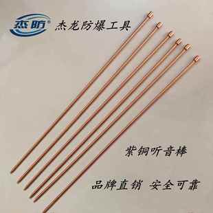 杰龙紫铜听音棒紫铜听针铜质听诊器防爆听音棒听棒800mm设备维修