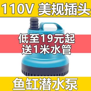 110v潜水泵水泵家用小型鱼缸过滤器低水位抽水泵大流量水循环美规