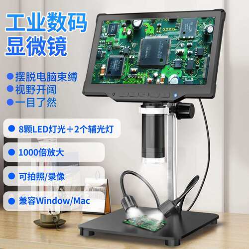 工厂新品10.1寸显微镜PCBA维修数码显微镜文玩鉴定电子显微镜现货