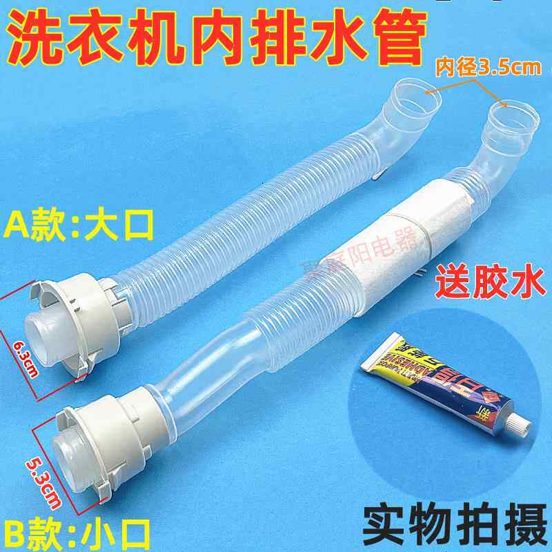 适用荣事达和三洋全自动洗衣机排污管内排水管内连接管823猪肠管