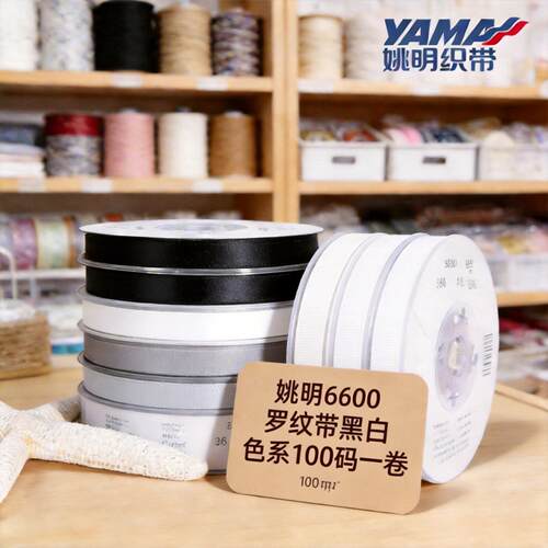 姚明织带礼品包装服装辅料蝴蝶结挂耳螺纹带黑白2分服饰罗纹丝带