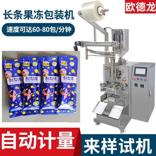 小长条果冻包装机刺梨冻包装机自动定量膏滋啫喱包装机