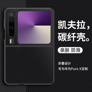 素皮purax保护套全包防 适用于适用华为purax手机壳华为purax新款