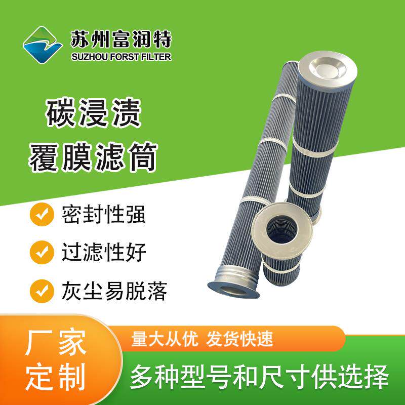 现货供应碳纤维花板孔除尘滤筒聚酯纤维滤芯支持定制防静电滤芯