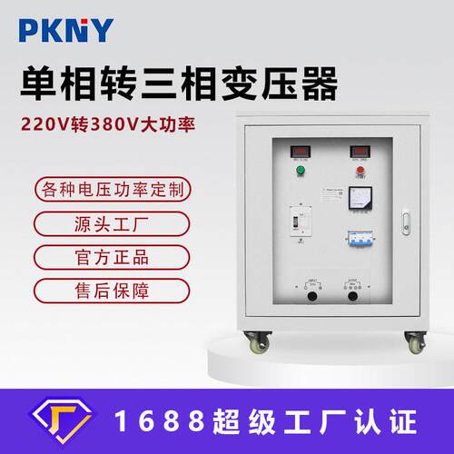 定制大功率相变三相转换器升压变压器220v变380v逆变器
