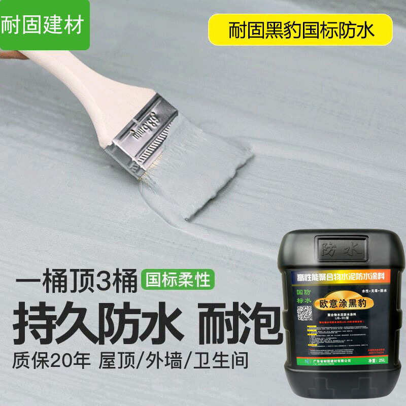 防水涂料楼顶屋顶水池厨房卫生间防水胶js聚合物水泥黑豹防水涂料