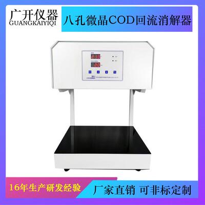 COD回流消解器COD消解装置化学需氧量前处理