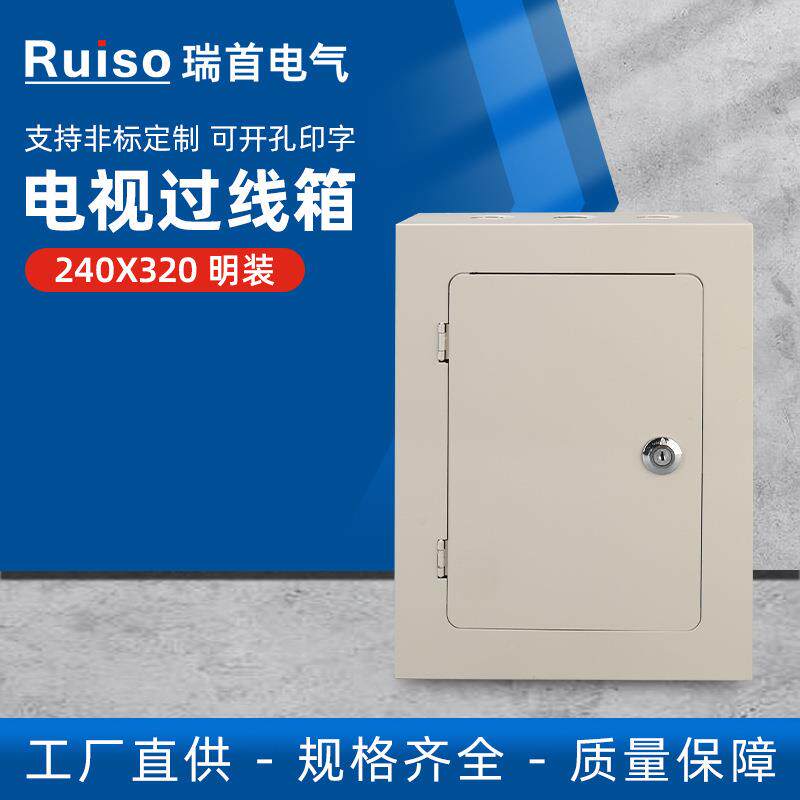 分线箱电视过线箱大240X320明装综合网络配电箱对讲接线箱