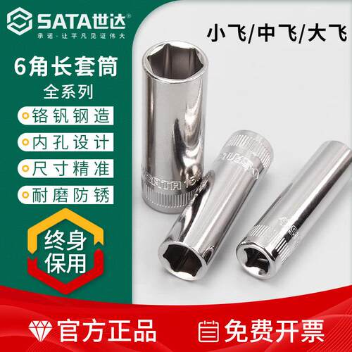 世达大飞中飞1/4吋套筒扳手加长套筒头8-32mm外六角棘轮扳手套管