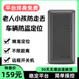 无线4g全网定位器北斗卫星，车辆gps老人，孩子防丢防盗器远程开关机