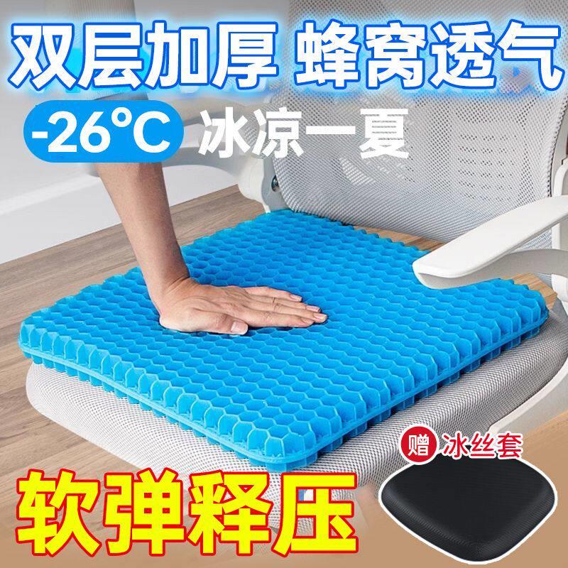 凝胶坐垫夏季椅子办公室久坐加厚汽车椅垫冰垫座垫蜂窝硅胶冰凉垫