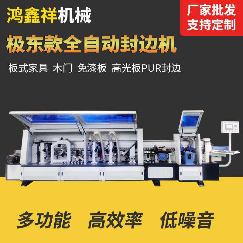 极东款全自动封边机重型直线封边机板式家具衣柜橱柜封边贴边机