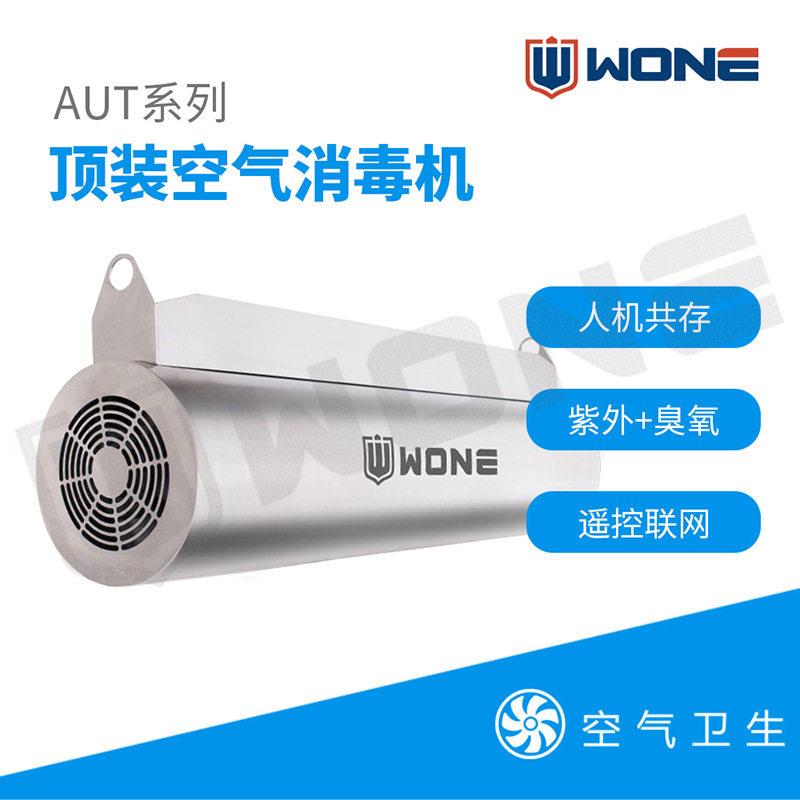 紫外臭氧空气消毒机烘焙肉制品洁净车间人机共存紫外线杀菌机烘培